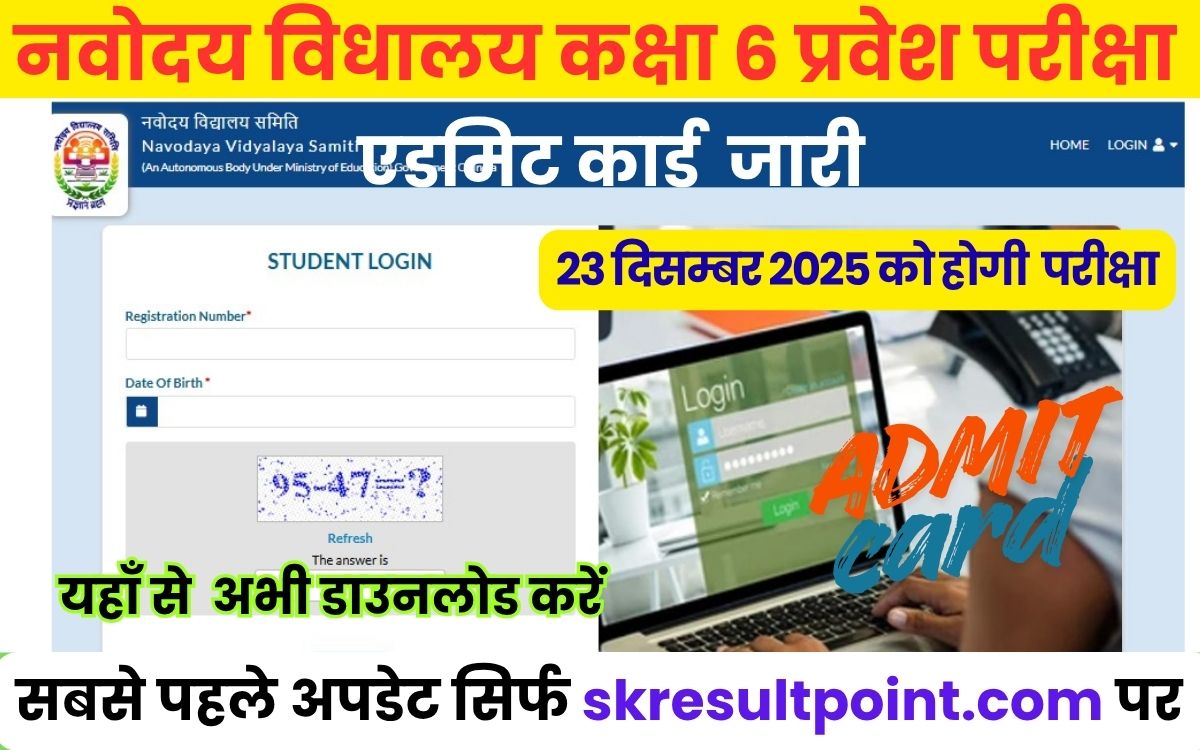 Navodaya Vidyalaya Class 6 Admit Card 2025