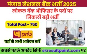 PNB LBO Recruitment 2025