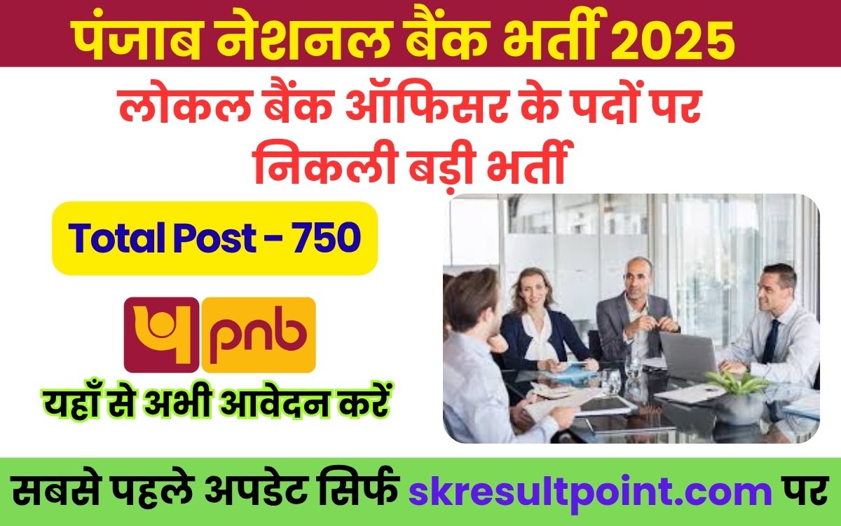 PNB LBO Recruitment 2025