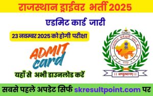 Rajasthan Driver Admit Card 2025