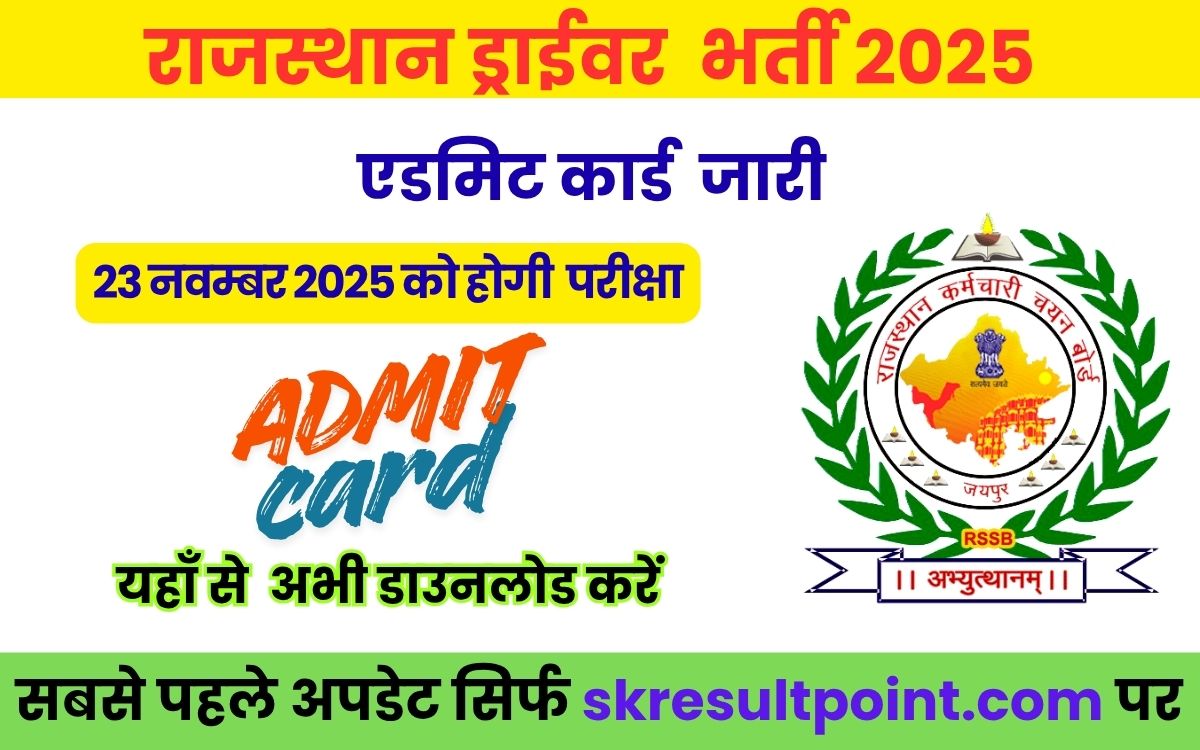 Rajasthan Driver Admit Card 2025