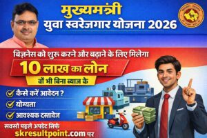 Rajasthan Mukhyamantri Yuva Swarojgar Yojana