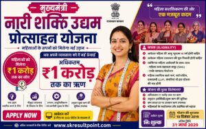Mukhyamantri Nari Shakti Udyam Protsahan Yojana