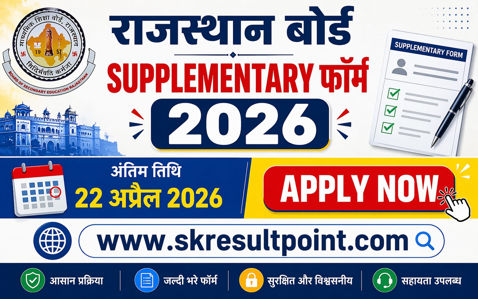 RBSE Supplementary Form 2026