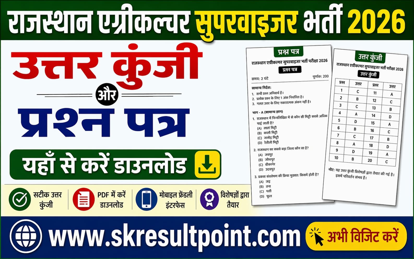 Rajasthan Agriculture Supervisor Answer Key 2026