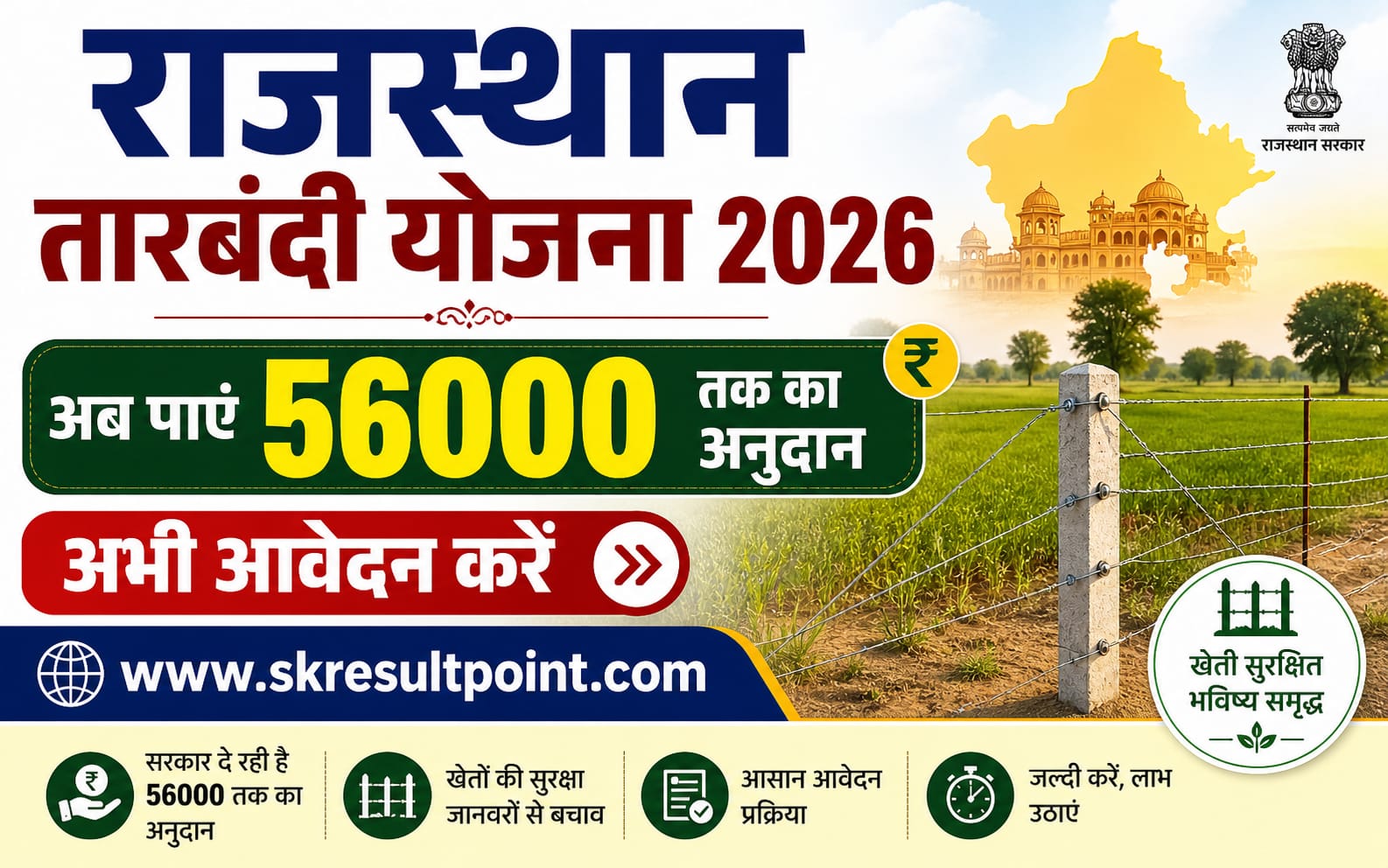 Rajasthan Tarbandi Yojana