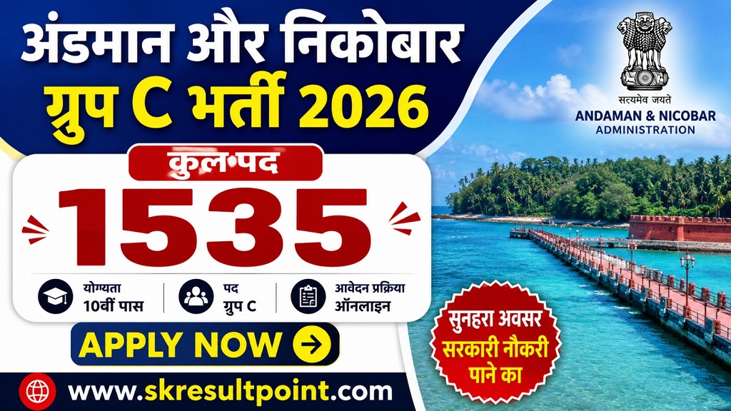 Andaman and Nicobar Combined Matric Level Exam 2026