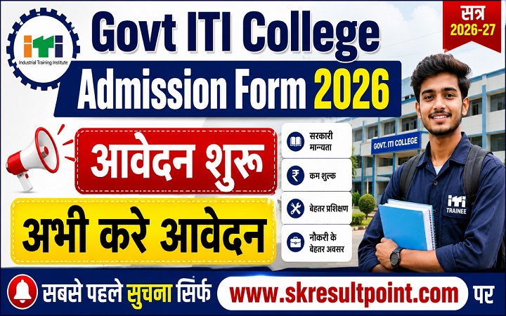 Govt ITI College Admission Form 2026