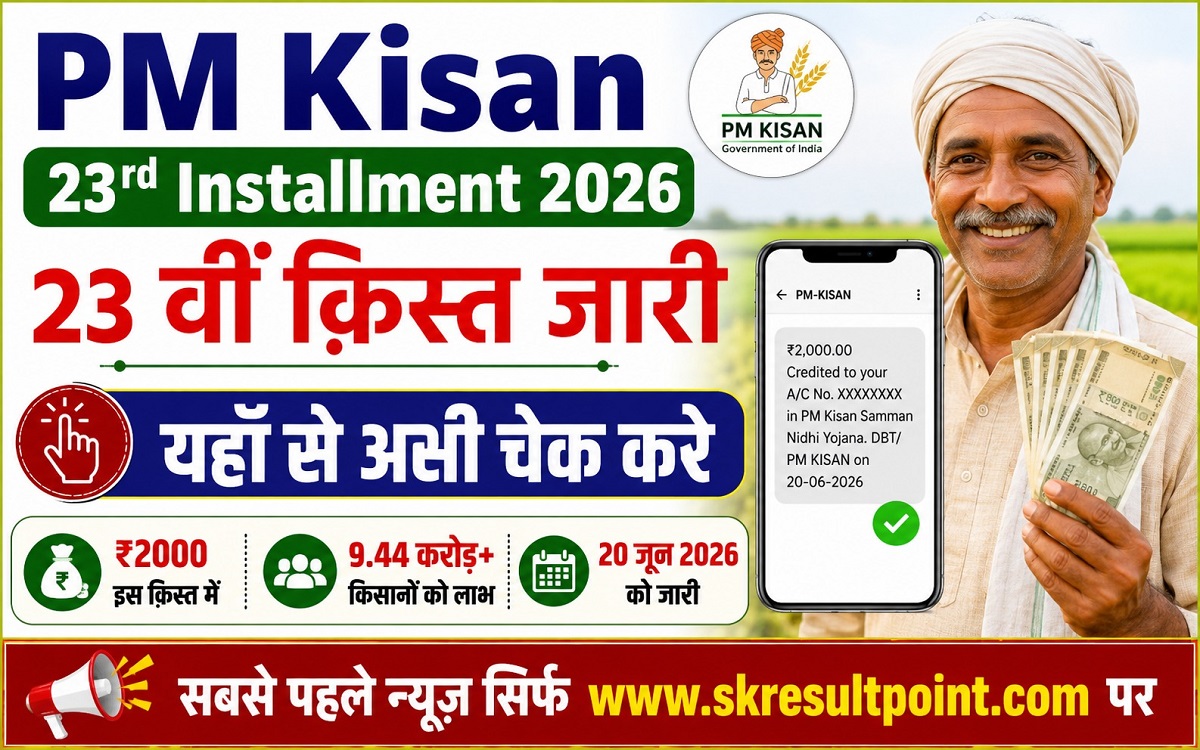 PM Kisan 23rd Installment 2026