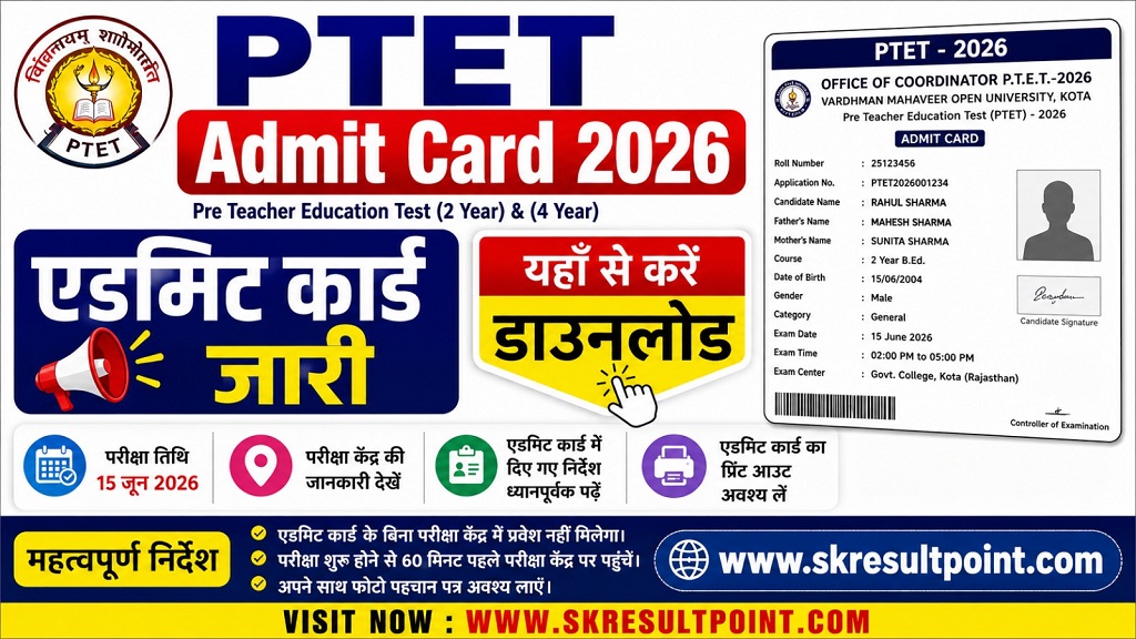PTET Admit Card 2026