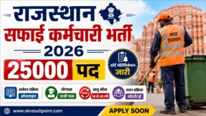 Safai Karmchari Recruitment 2026