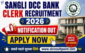 Sangli DCC Bank Clerk Recruitment 2026