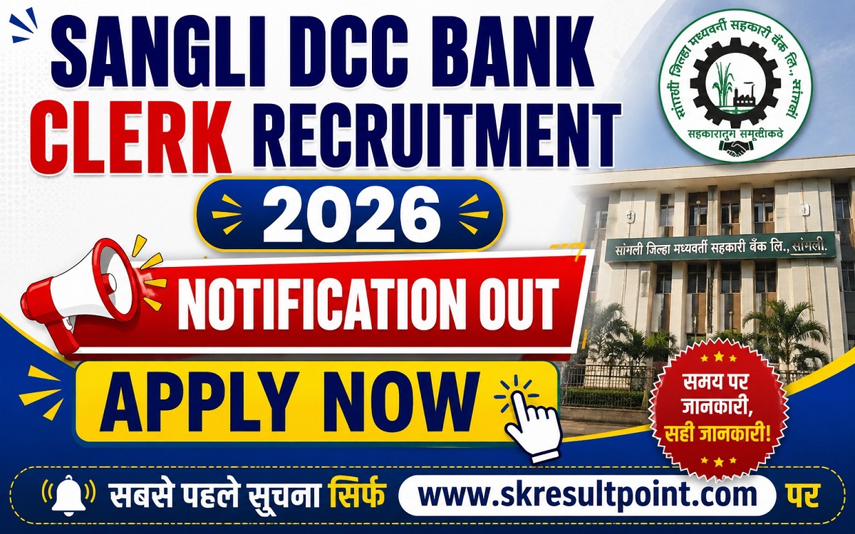 Sangli DCC Bank Clerk Recruitment 2026