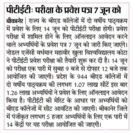 ptet 2026 admit card notification