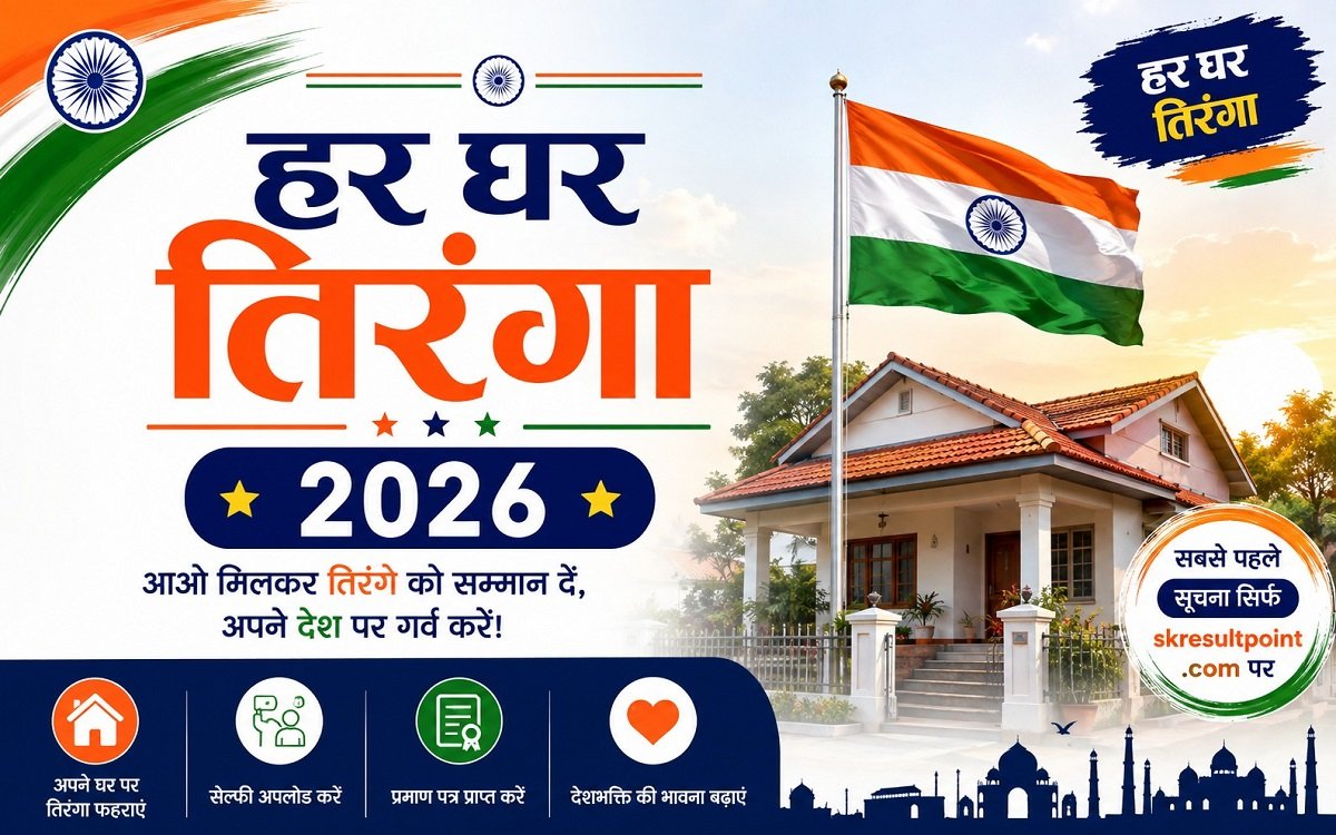 Har Ghar Tiranga 2026